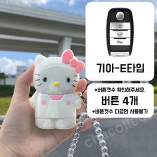 차콜렉트 키티 아이스 캐릭터 스마트키 케이스 키링 현대 기아 벤츠 BMW 자동차키 커버, 기아-E타입
