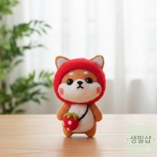 생필샵 니들펠트 강아지 인형 DIY 세트 어린이 성인 취미