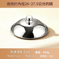 304不鏽鋼通用鍋蓋 高拱蓋設計, 1個, 28cm