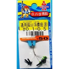 白鯨White Whale 通用鐵腳浮標座 池釣 溪釣 釣蝦 釣魚配件, 1個, 通用型(#0.1-0.5)