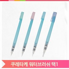 기맹 지그 쿠레타케 워터브러쉬 붓펜 평 6MM 미술용품