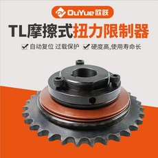 OuYue 歐緻 TL350 摩擦式扭力限制器 過載保護 硬度高 使用壽命長, 1個, TLC帶彈性體聯軸器