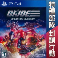 PS4 特種部隊 封鎖行動 英文美版 Gi Joe Operation Blackout 【一起玩】, GM-GIJ-WRAP