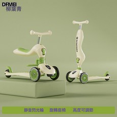 DFMEI 小孩滑板車寶寶可坐可滑行嬰幼兒多功能玩具車0-3-6歲平衡溜溜車, 1個, 柳葉青坐滑二合一