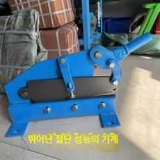 샤링기 철판 공장 커터 절삭기 단두대 커팅 절단, 300MM 양면, 1개