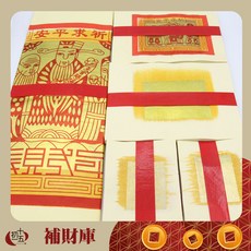 初一十五 五路財神補財庫金 祈福轉運 財源廣進 贈錢母, 1套, 環保金