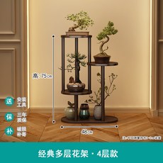 經典多層花架・4層款 新中式實木落地花盆架, 雞翅木色4層, 1個