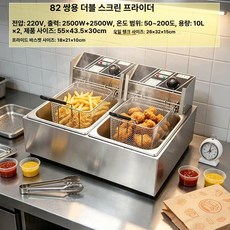 탁상형 전기 튀김기 2구 치킨 돈까스 핫도그 가정용 더블, (20l) 82 이중 이중, 기본 색상