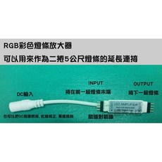 【鑫巢】(RGB 彩色燈條放大器) 燈條控制器 放大器 彩色 5050 / 3528LED 爆閃 呼吸燈 快閃 漸變, 詳見包裝