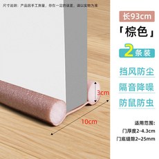 門縫密封條 門底專用 門擋密封條 防盜門底部防風 防烟味防蟲神器, 1個, 棕色93釐米長*2根【門底專用不帶膠】