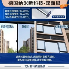 瓦時 玻璃隔熱膜 陽臺防曬單向透視隱私貼膜, 德國進口雙麵銀 超厚/高隔熱防曬,長4米*寬60cm 送全工具+不隔熱包退
