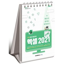 2025 이공자 ITQ 엑셀 2021 (스프링) [아소미디어], 아소미디어(아카데미소프트)