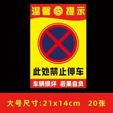 UUML 汽車違停警告亂停車懲罰貼紙 禁止停車不幹膠車身貼紙 難撕敎育貼紙, 大號違章貼紙-豎版車輛損壞大號20張, 1個