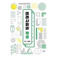 미래사회와 적성