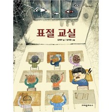 [크레용하우스] 표절 교실
