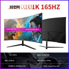 32인치 QHD 165Hz 곡면 모니터 게임방 PC방용, R_우아한 블랙 공식 표준, 1cm