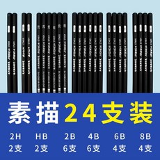 素描套裝美術用品2B鉛筆套裝 全套學生繪畫工具 鉛筆盒 炭筆碳筆, 素描混裝24支, 1個
