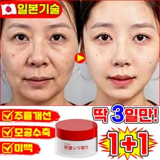 [당일출고] 1/1+1/2+2 주름개선 크림 레티놀 재생크림 얼굴 주름 없애는 크림 팔자 눈가 입가주름 제거크림 미백 리프팅 탄력 개선 고영양 안티에이징, 2개, 50.01g