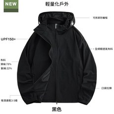 戶外防曬衣 輕薄透氣防曬外套 涼感防紫外線 UPF150+