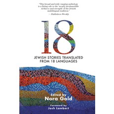 (영문도서) 18: Jewish Stories Translated from 18 Languages Paperback, Cherry Orchard Books, English, 9798887192062