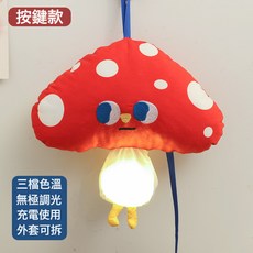 蘑菇小夜燈多巴胺兒童氛圍房間裝飾伴睡可懸掛臥室睡眠牀頭燈吊燈, 紅色蘑菇, 1個