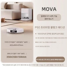 MOVA 로봇청소기 V30Pro 걸레질 흡입 쓸기 통합 청소 쓰리인원 ai 회전 기계, P50 셀렉션 물탱크 (고무 롤러 + 19000pa)