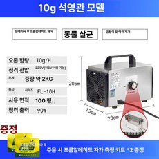 고성능 오존발생기 소형 공기 정화기 살균기 공간 오존기 냄새제거 정화, 10g 석영관 농장 식품 공장용, 기본 모델명/품번