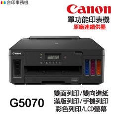 Canon G5070 單功能印表機 原廠連續供墨, ② G5070含高印量相容墨水★發票,❶ 無需加購原廠墨水