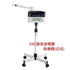 338 超音波噴霧美膚機 (立式), 338A超音波噴霧美膚機 旋紐式 桌上型