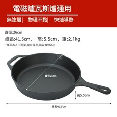 無塗層鑄鐵鍋 電磁爐瓦斯爐通用 物理不粘 快速導熱, 26CM鐵把手煎鍋 帶副手, 1個, 26cm