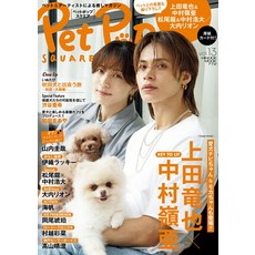 애완 동물 팝 스퀘어 vol.13 [히노 출판]