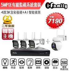 i-Family 韓製主機 5MPOE 4路 3K 全彩夜視 AI 智能偵測 監控錄影系統套組, 1個, 4入:主機+3槍機+球機, N/A