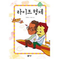 라이트 형제, 비룡소