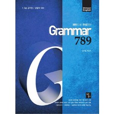 ShimsonBooks 用句型完成Grammar 789：7 9級公務員 / 警察職務對策
