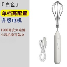 【開發票/統編】電動打蛋器 手持攪拌機 1500毫安大電池 家用攪拌機, 23代-一個檔-標配單頭-白色