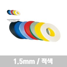 라인테이프(적색/1.5mm/비젼라인)