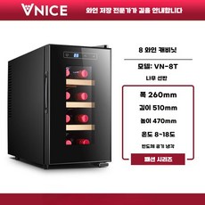 미니 와인냉장고 12병 수납 저소음 설계 콤팩트 와인셀러 (소형), 8(T) 나무프레임