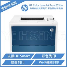 HP Color LaserJet Pro 4203dw 無線自動雙面列印 彩色雷射印表機 替代HP m454dw