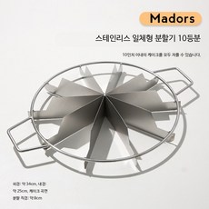 스테인리스 케이크 커터 분할 슬라이서 디저트 자르기 도구, 1개, D_일체형 분할기 10개