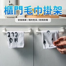 櫃門毛巾掛架 單杆 掛式 多用途, 1個, 單入