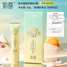 妳尊 美白隔離防曬BB霜 SPF50 PA+++ 防晒&美白, 1個
