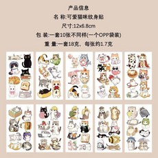 可愛卡通貓咪紋身貼紙 一套10張 防水人體藝術, 1個, 拍2套送1套【10的倍數下訂】