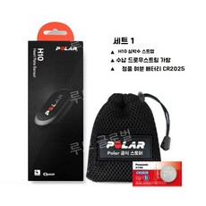 Polar H10 폴라 체크 모니터 심박수 5컬러 스트랩, 3. 분실방지+배터리+H10 성인코드