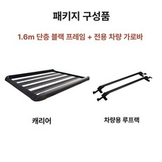 루프바스켓 차량용 루프박스 알루미늄 자동차 짐받이, 1개, 단층 1.6m + 전용