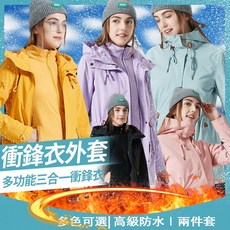 女生防風防水保暖連帽運動登山機能軟殼三合一衝鋒外套
