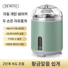 전동 스피너 계란 분리기 쉐이커 원심 믹서 달걀 흰자 섞기, 달걀 통 그린