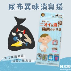 現貨 日本製 尿布異味消臭袋 寵物便便垃圾袋 塑膠袋 廚餘袋 海鮮 尿布 廚餘 消臭 抗菌 除臭, 1個