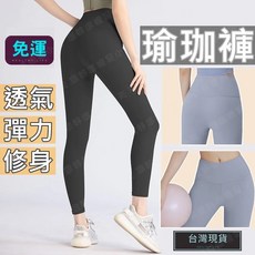 瑜珈褲 高腰運動緊身褲 顯瘦內搭