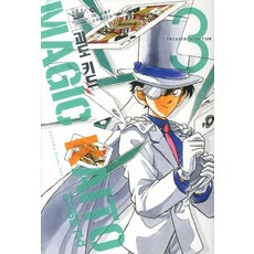 괴도 키드 3, 아오야마 고쇼, 서울미디어코믹스(서울문화사)