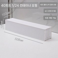 24 40FT 20FT 다이 컨테이너모형 컨테이너 트레일러 모형 그레이 트럭 화물, 1. 40FT 화이트